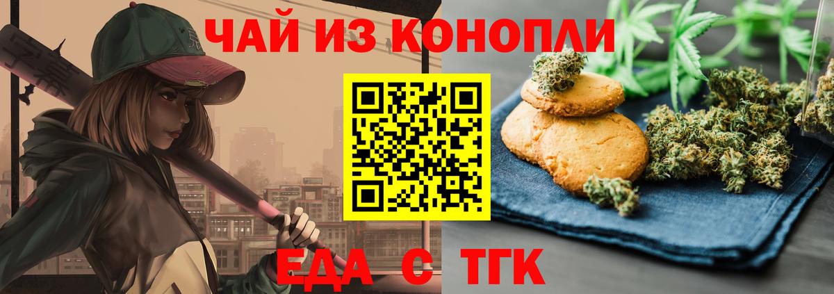 Печенье с ТГК марихуана  Вход с VPN  Урус-Мартан 