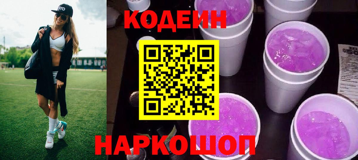 Урус-Мартан  Codein напиток Lean (лин)  наркотики  Кодеиновый сироп Lean Purple Drank  Вход с VPN 