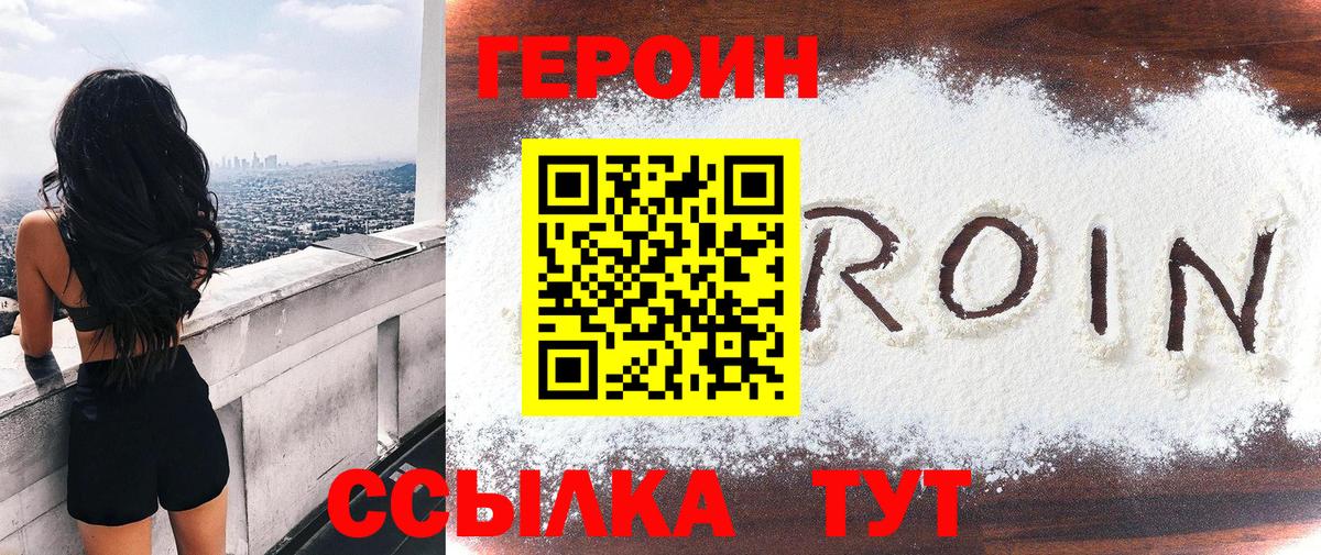 ГЕРОИН белый Урус-Мартан