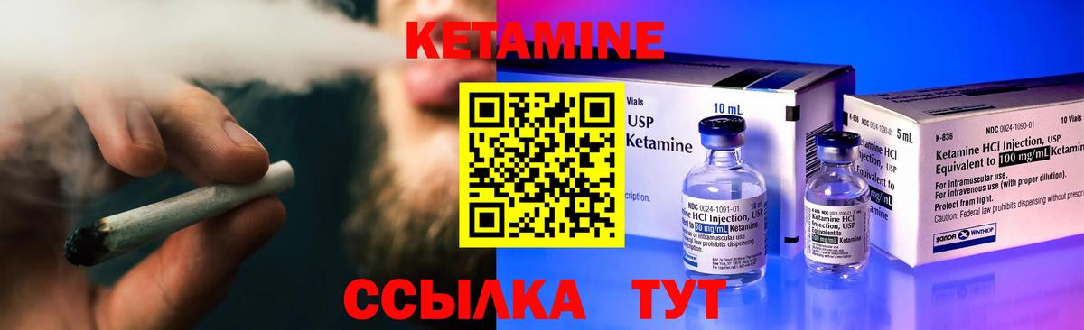 Урус-Мартан  Кетамин VHQ  Вход с VPN 