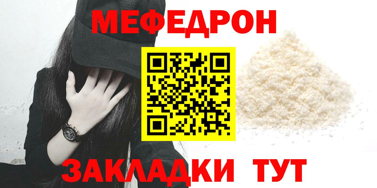 Мефедрон кристаллы  купить наркотик  Урус-Мартан  МЯУ-МЯУ mephedrone  Мефедрон  Вход с VPN  Меф 