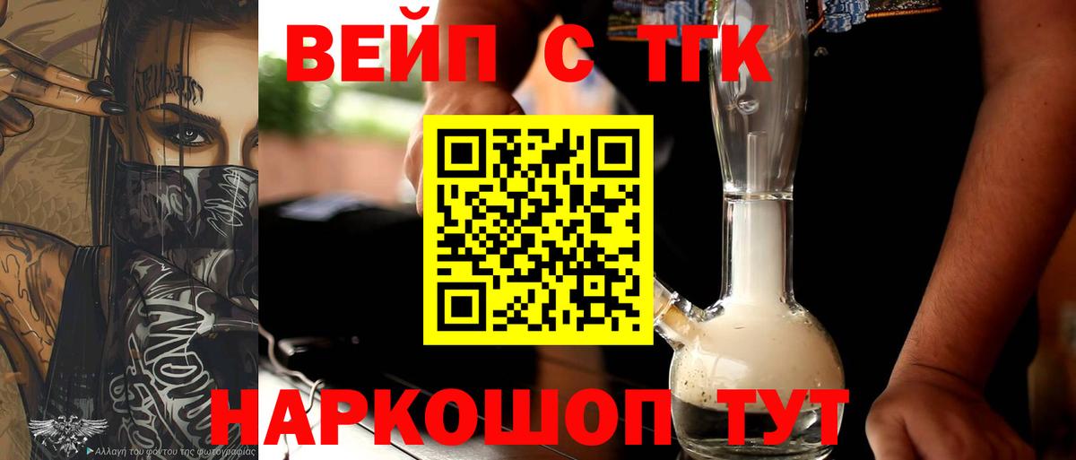 Урус-Мартан  ТГК вейп  ТГК вейп с тгк  Вход с VPN 